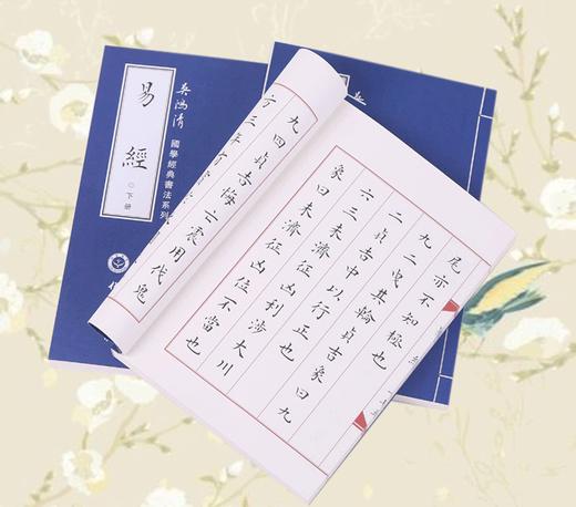 《易经》吴鸿清教授手抄国学经典书法系列-LT 商品图2