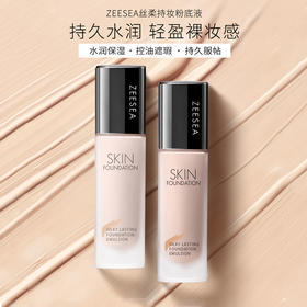 [粉底液]【2件5折 | 满3件送水桶包】ZEESEA滋色丝柔持妆粉底液30g（新旧版随机发）