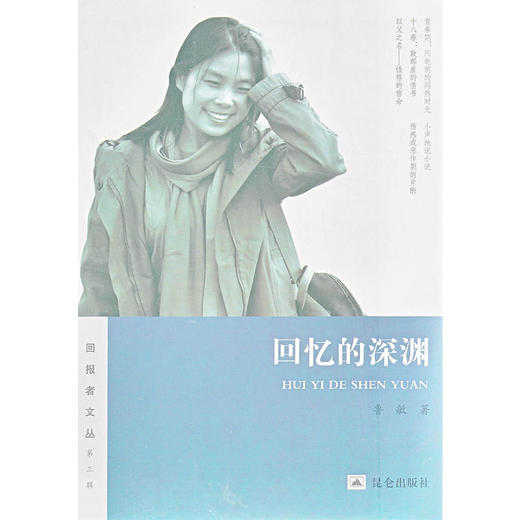 回忆的深渊 商品图0