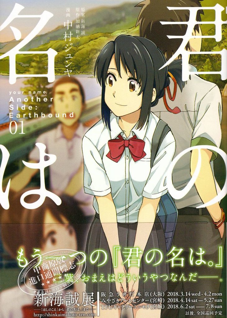 中商原版你的名字外传漫画1日文原版君の名はanothersideearthbound01