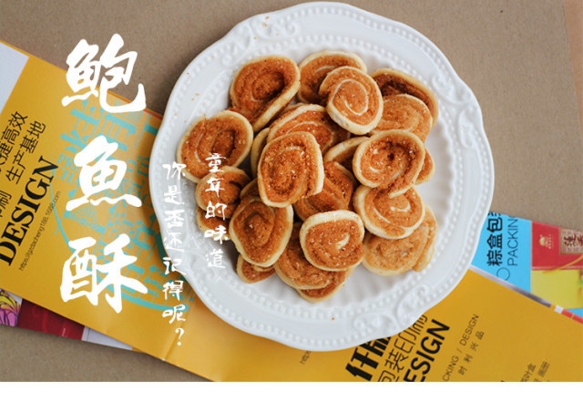 500g伟文北海道鲍鱼酥