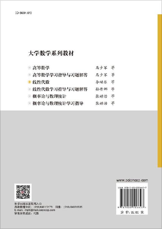 线性代数  李福乐 商品图1