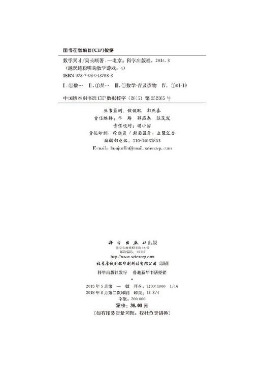 越玩越聪明的数学游戏——数学天才 商品图2