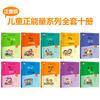 全10册小屁孩成长记第一辑爸妈不是我的佣人儿童文学图书籍注音版课外书 商品缩略图2