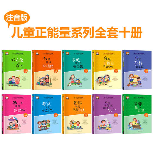 全10册小屁孩成长记第一辑爸妈不是我的佣人儿童文学图书籍注音版课外书 商品图2