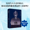 东野圭吾：时生 商品缩略图0