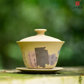 邹科  残帖盖碗