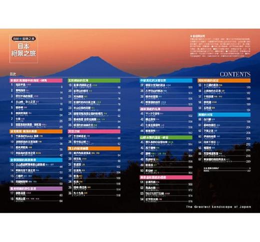 【中商原版】日本绝景之旅 港台原版 K&B PUBLISHERS 人人 旅游 日本 日本旅游 商品图4