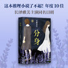东野圭吾：分身 商品缩略图2