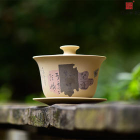 邹科  残帖盖碗