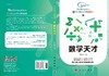 越玩越聪明的数学游戏——数学天才 商品缩略图3
