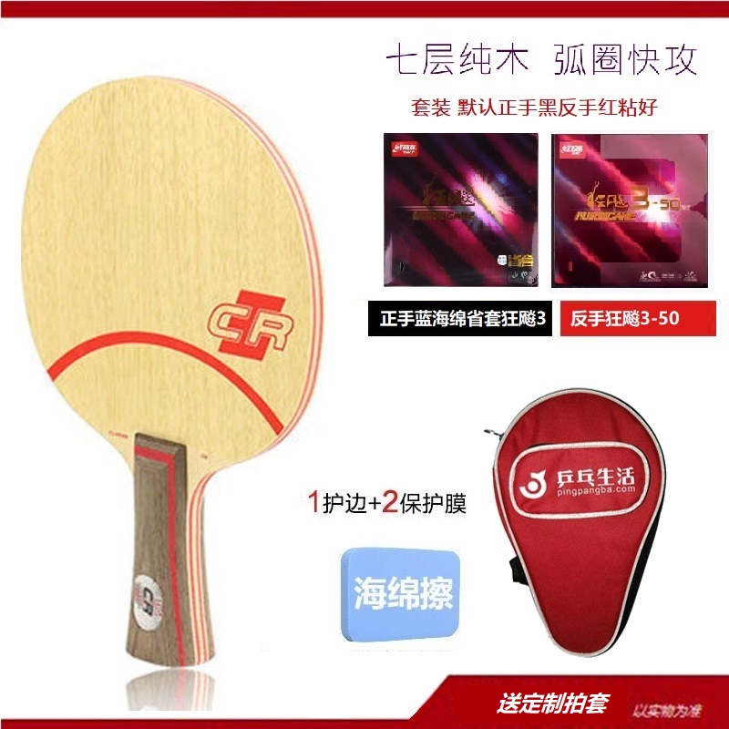 STIGA斯帝卡 Clipper CLCR 7层纯木弧圈快攻底板(套装特惠送4件套）