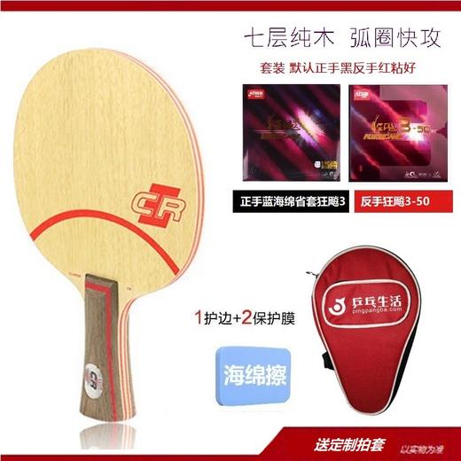 STIGA斯帝卡 Clipper CLCR 7层纯木弧圈快攻底板(套装特惠送4件套） 商品图0