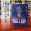 东野圭吾：时生 商品缩略图2