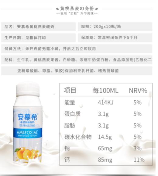 【百汇到家】伊利安慕希风味酸奶黄桃+燕麦200g 商品图2