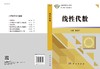 线性代数  李福乐 商品缩略图3