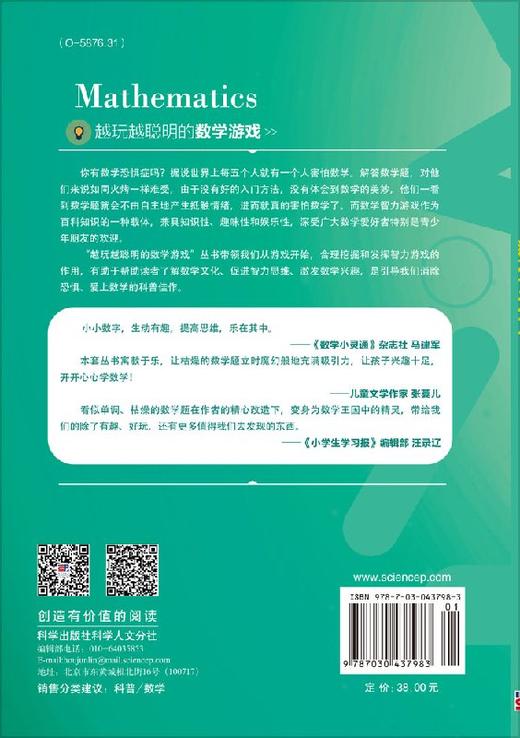 越玩越聪明的数学游戏——数学天才 商品图1