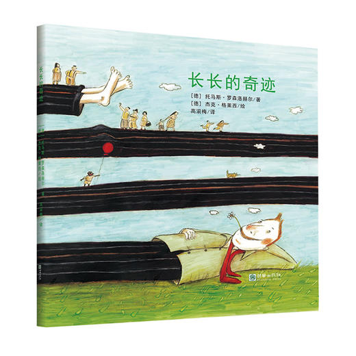 41644长长的奇迹（精装）4-5岁儿童德国绘本人际关系朝华绘本馆爱成长 商品图0