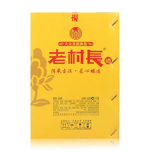 老村长酒42度富贵白酒450ml×12瓶 龙江家园42度东北低度白酒500ml*12瓶 商品图3