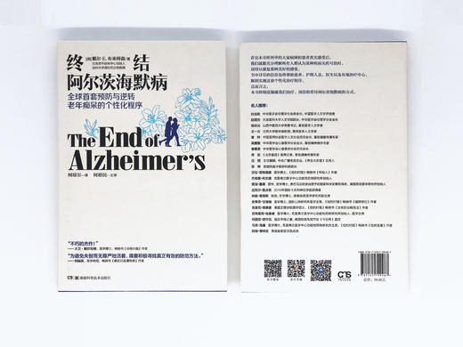 终结阿尔茨海默病 老年性痴呆症书籍 戴尔·E.布来得森 有效预防逆转老年痴呆 何琼尔主译 樊登推荐 商品图4