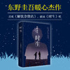 东野圭吾：时生 商品缩略图1
