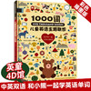 儿童英语主题联想1000词 3-6岁幼儿英语双语日常情景有声绘本 商品缩略图0