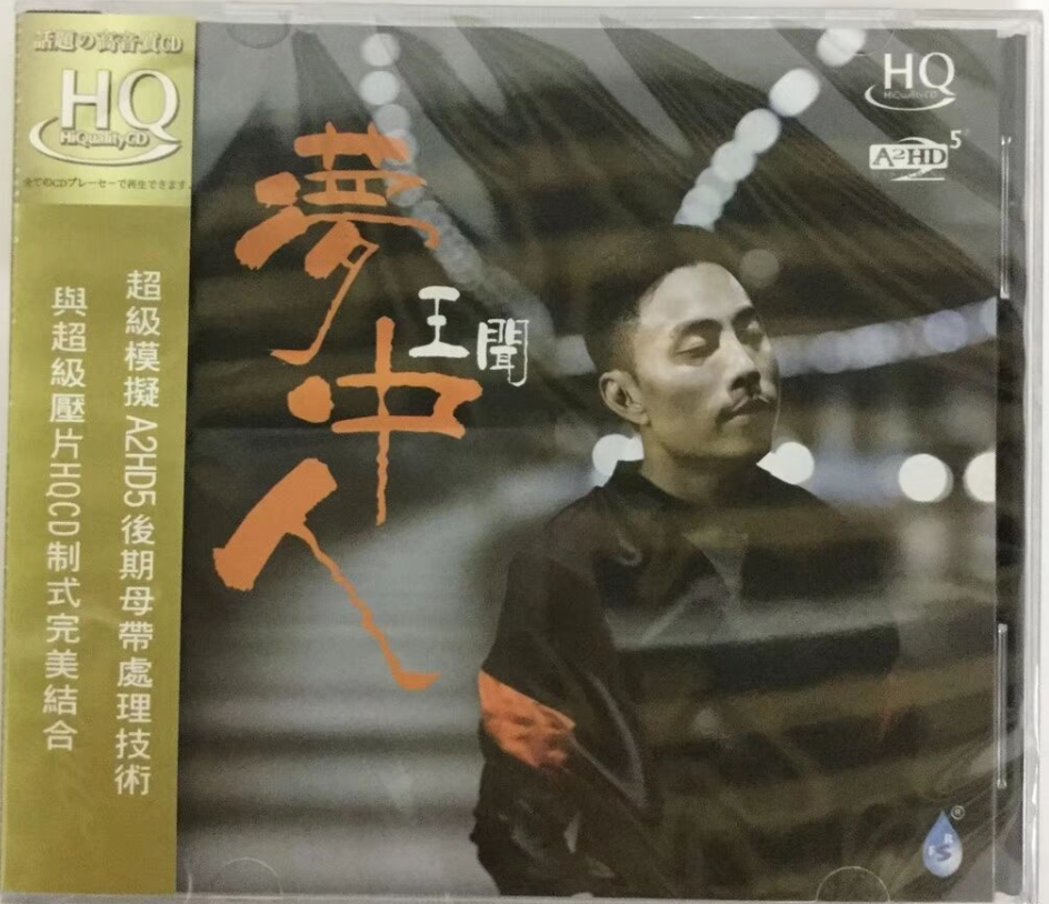 王闻 梦中人 2018新专辑 HQCD 磁性发烧男声 正版雨林唱片