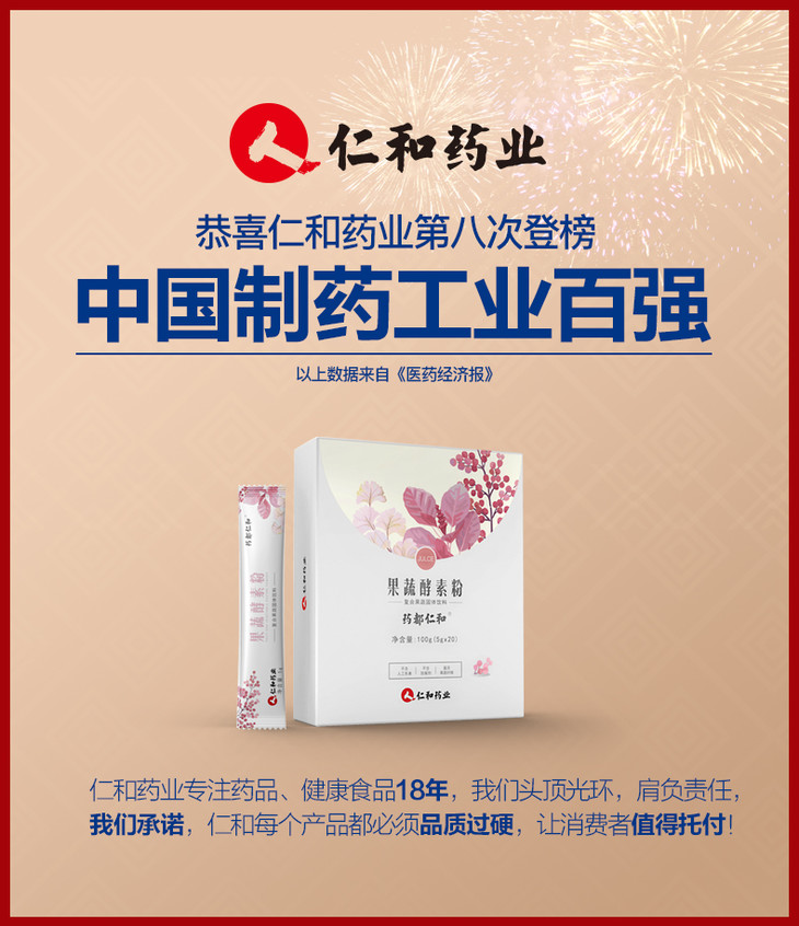 仁和果蔬酵素粉3盒