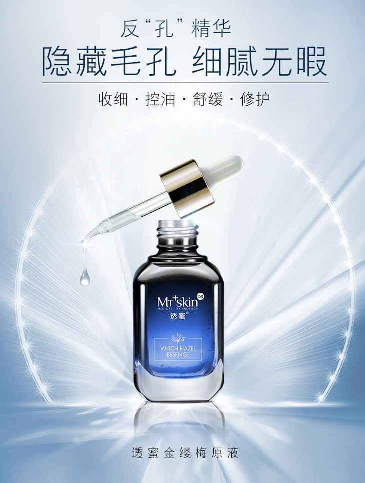 蜜家特惠透蜜金缕梅毛孔收缩精华液精华专区精华系列