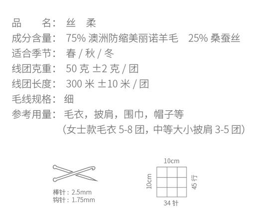 【丝柔】75%澳洲防缩羊毛25%真丝手编细毛线 商品图1
