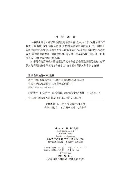 线性代数  李福乐 商品图2