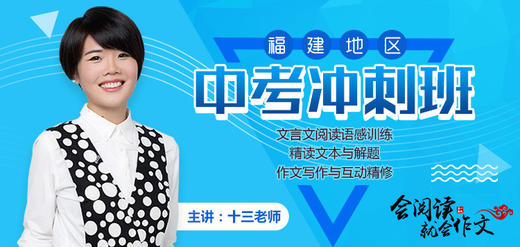 中考冲刺班【福建班】1-下 商品图0