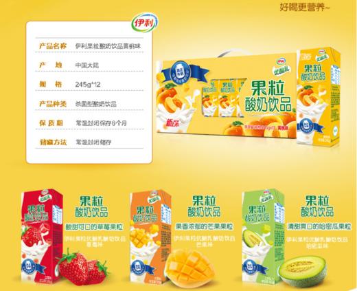 【百汇到家】伊利果粒优酸乳245g 商品图2