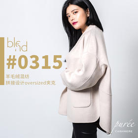 BLEND by purée #0315 羊毛绒混纺拼接设计oversize夹克