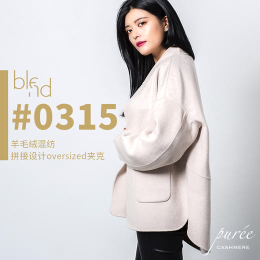 BLEND by purée #0315 羊毛绒混纺拼接设计oversize夹克 商品图0