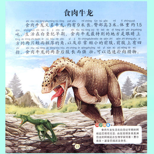 恐龙百科绘本（全6册） 3-6岁彩图注音版儿童科普图书 幼儿启蒙认知书籍 商品图1
