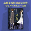 东野圭吾：分身 商品缩略图1