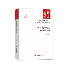 抗日战争时期的中国文化