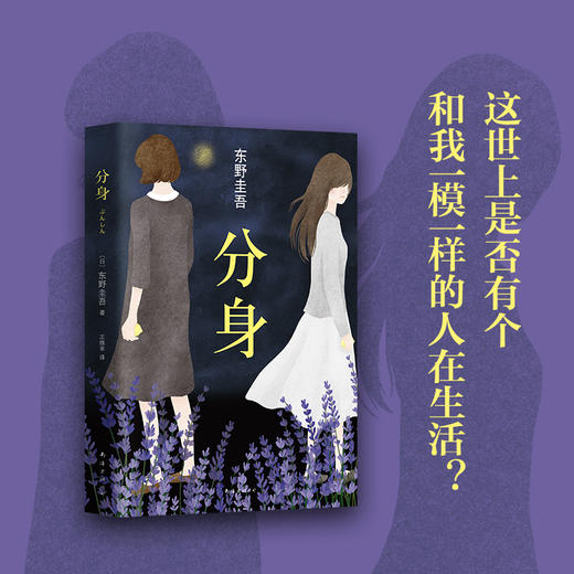 东野圭吾：分身 商品图0