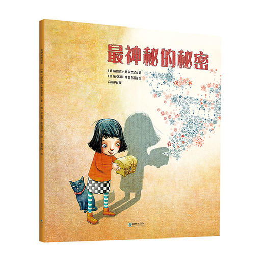41712朝华绘本馆爱成长 最神秘的秘密 3-5岁儿童德国绘本 商品图0