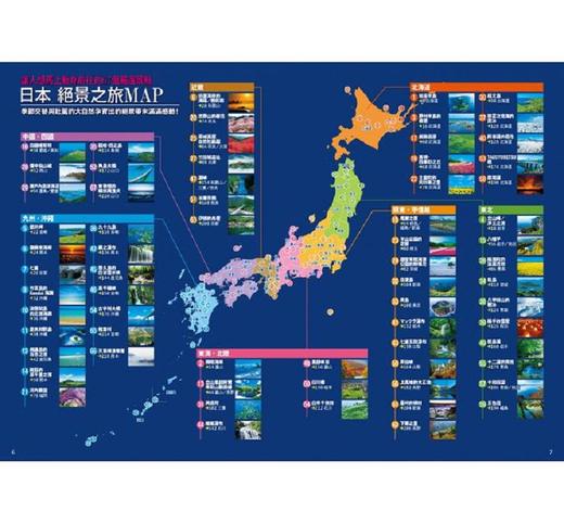 【中商原版】日本绝景之旅 港台原版 K&B PUBLISHERS 人人 旅游 日本 日本旅游 商品图3