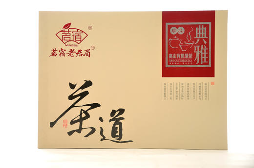 典雅- 红安茗宿老君眉