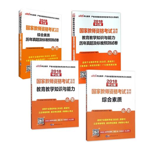 国教教师资格考试（全4册）| 中公版 商品图1