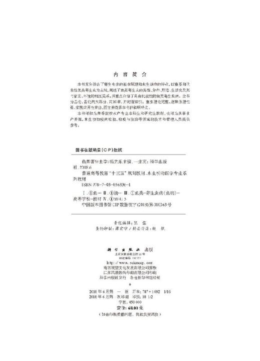 鱼类寄生虫学 商品图2