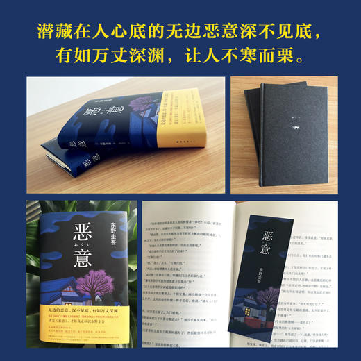 东野圭吾：恶意 商品图3