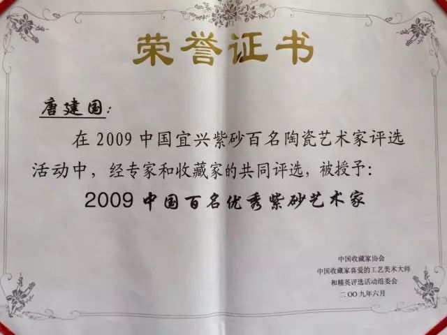 权权在手朱泥唐建国大师手作