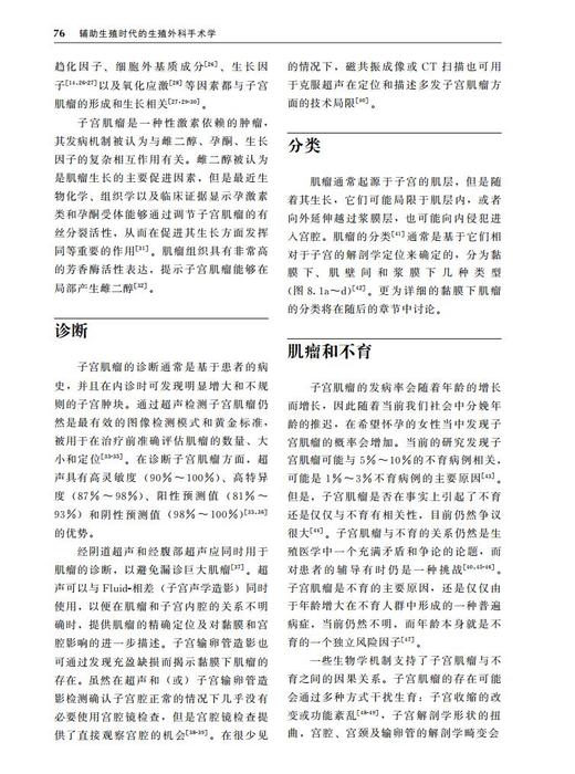 辅助生殖时代的生殖外科手术学 主译 关菁 沈浣 副主译 郑兴邦 北医社 商品图2