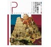 【中商原版】法国高中生哲学读本4：文化是让人脱离本性还是实现本性？港台原版 侯贝等人 大家 人文史地 哲学 概论 商品缩略图1