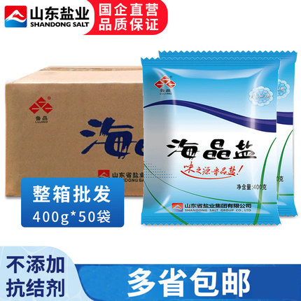 鲁晶海晶盐海盐400g*50整箱批发 加碘 未加碘食盐