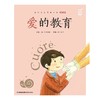 蜗牛小书坊·爱的教育 商品缩略图0